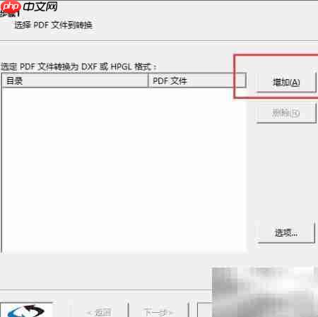 PDF转CAD一键转换