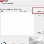 PDF转CAD一键转换