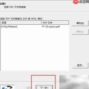 PDF转CAD一键转换