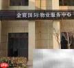 小区水费缴纳指南