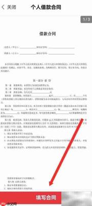 e签宝填写借款合同指南