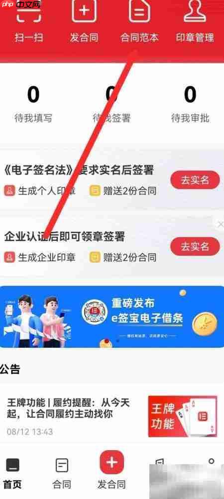 e签宝填写借款合同指南