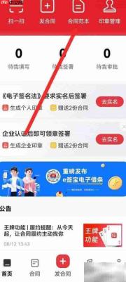 e签宝填写借款合同指南