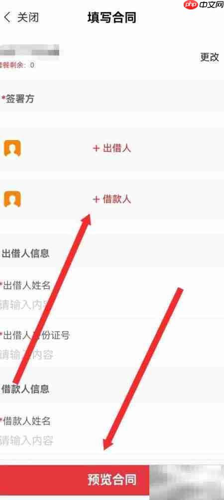 e签宝填写借款合同指南