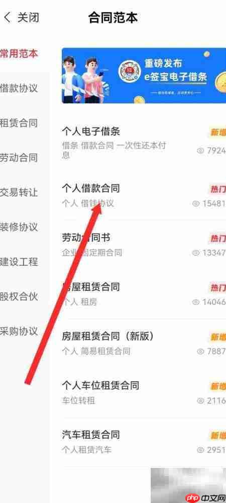 e签宝填写借款合同指南