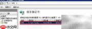 IIS证书续订指南