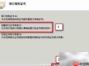 IIS证书续订指南