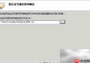 IIS证书续订指南