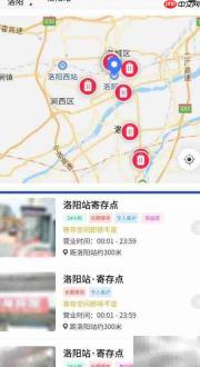 洛阳行李寄存点推荐