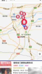 洛阳行李寄存点推荐