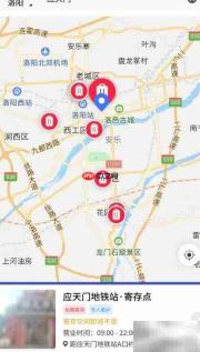 洛阳行李寄存点推荐