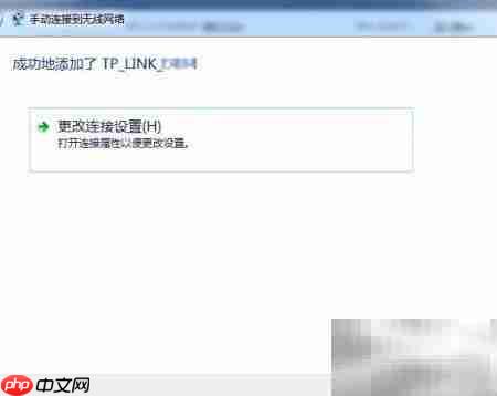 如何连接隐藏的WiFi信号