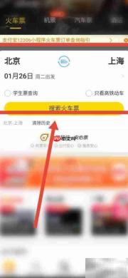 淘宝买车票攻略
