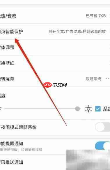 UC浏览器开启保护功能指南