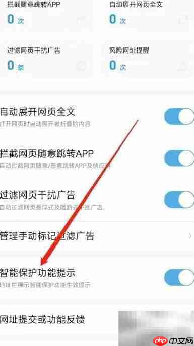 UC浏览器开启保护功能指南