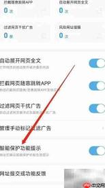 UC浏览器开启保护功能指南