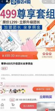 成为享店E购团长攻略