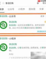 成为享店E购团长攻略
