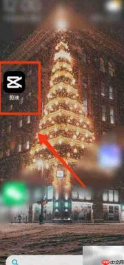 剪映帮助中心查看方法