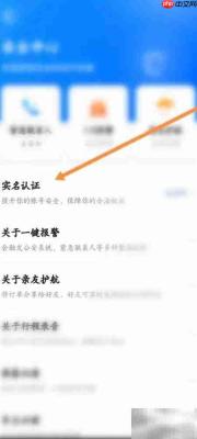 一喂顺风车实名认证指南