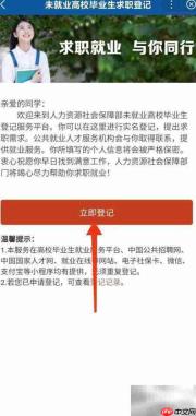 毕业生未就业登记系统