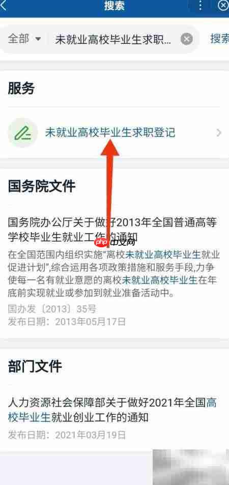 毕业生未就业登记系统