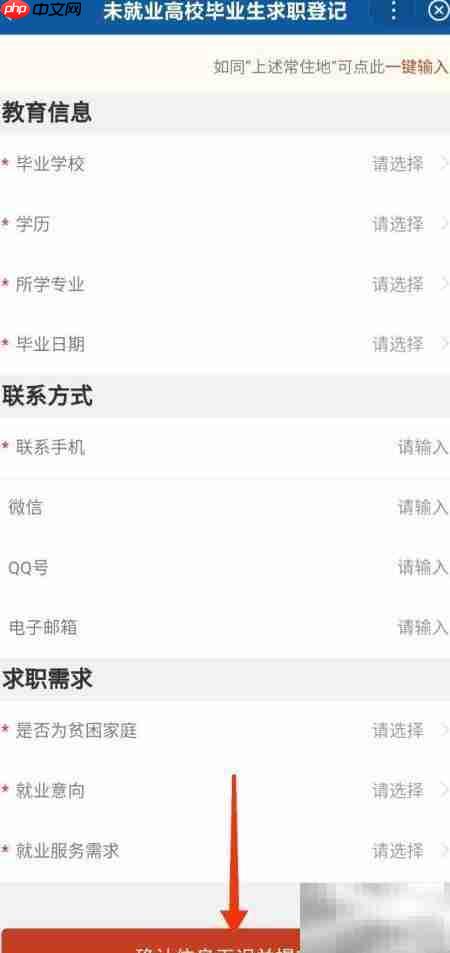 毕业生未就业登记系统