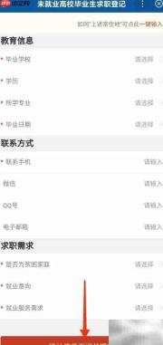 毕业生未就业登记系统