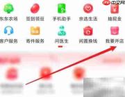 京东内销平台开通指南