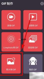 照片转GIF制作教程