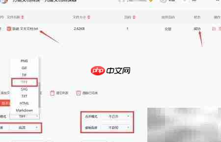 TXT转TIFF文件方法