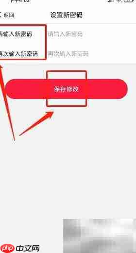 省钱快报密码修改指南