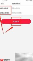 省钱快报密码修改指南
