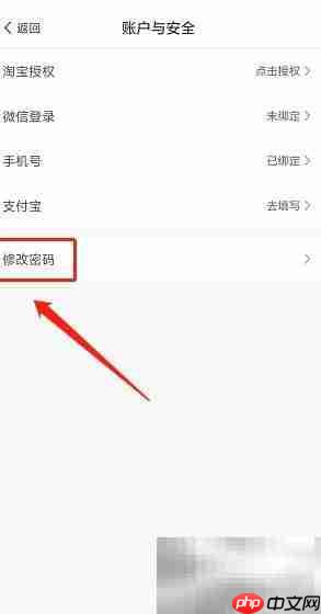 省钱快报密码修改指南