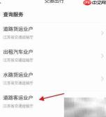 南京道路客运业户查询指南