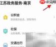 南京道路客运业户查询指南