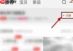 淘宝收藏店铺方法