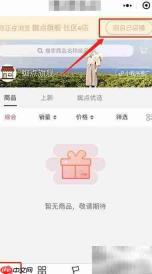 社区e仓如何赋能e店店主