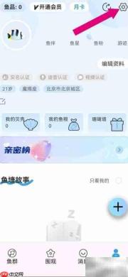 非鱼之乐动态个性设置