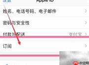 iPhone14取消Apple Music续订方法