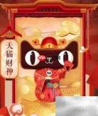 天猫财神获取攻略
