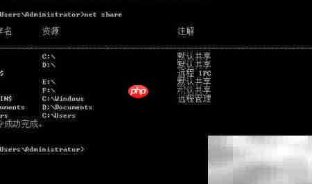 net命令查看共享与连接