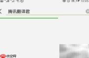微信多国语言翻译技巧