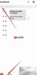 微信多国语言翻译技巧