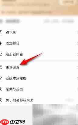 网易邮箱大师角标设置方法