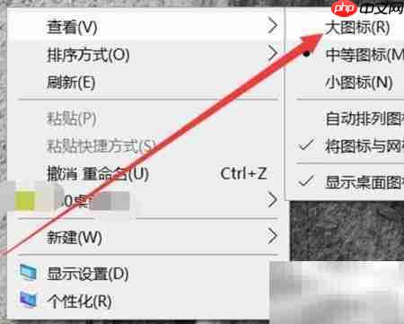 调整桌面图标大小方法