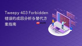 Tweepy 403 Forbidden 错误的成因分析与替代方案指南
