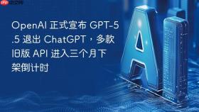 ​OpenAI 正式宣布 GPT-5.5 退出 ChatGPT，多款旧版 API 进入三个月下架倒计时