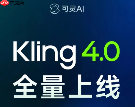 AI日报:Kling4.0全面上线;阅文推出AI精品动画;小米开源空间音频大模型