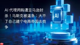 AI 代理网购遭亚马逊封杀！马斯克被逼急：大不了自己建个电商帝国去竞争
